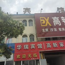 宿迁华瑞宾馆(顺河镇医院店)