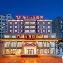 维也纳酒店(曲靖麒麟花园店)