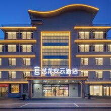 艺龙安云酒店(江阴璜土镇石庄客运站店)