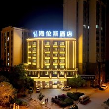 海伦斯酒店(马龙商业文化广场店)
