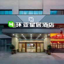 环亚星居酒店(南滨路海棠溪地铁站店)