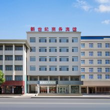 泾川新世纪商务宾馆