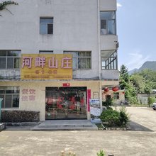 岳西河畔山庄