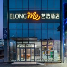 艺选酒店(滨州邹平会仙一路魏桥创业集团店)