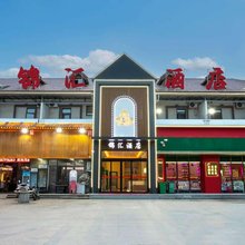 锦汇酒店(虞城澜湾店)