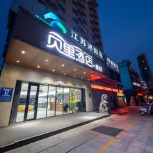 贝里酒店·星悦(沭阳迎宾大道中央商场店)