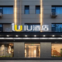 IU酒店(绛县店)