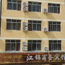 陇南江锦商务宾馆(市人民医院店)