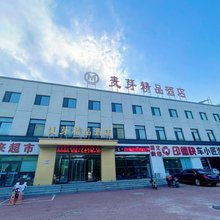 秦皇岛麦芽精品酒店