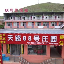 张北天路88号庄园