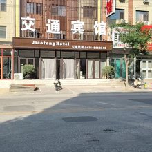 沟帮子交通宾馆