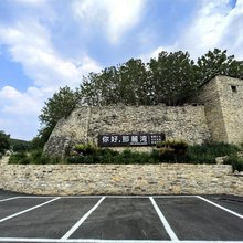 你好那麓湾民宿