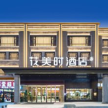 花美时酒店(塔什库尔干奇石广场店)
