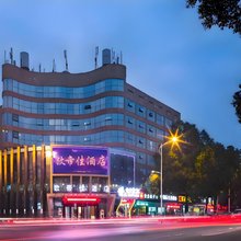 欧帝佳酒店(益阳中心医院秀峰公园店)