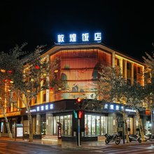 敦煌饭店(敦煌夜市店)