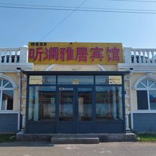 陈巴尔虎旗听澜雅居宾馆