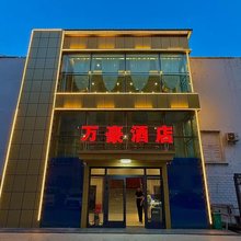 哈密万豪酒店