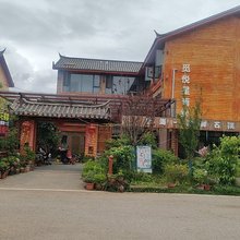泸沽湖觅悦星雨缘民宿(普洛花海码头店)