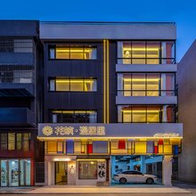 花筑·漫居里民宿(佛山顺德清晖园店)