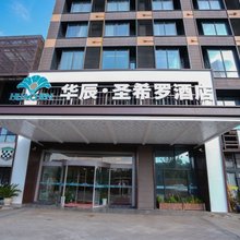 杭州华辰·圣希罗酒店(浙江工业大学屏峰校区店)