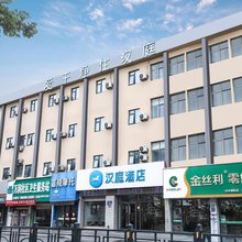 汉庭酒店(连云港解放东路万润商业街店)
