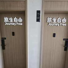 旅生自由民宿