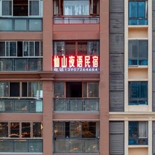 宣恩仙山夜语民宿