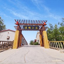 中卫漠缘山庄(沙坡头景区店)