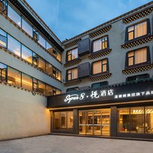 温德姆旗下·Super8·悦酒店(九寨沟景区游客中心店)