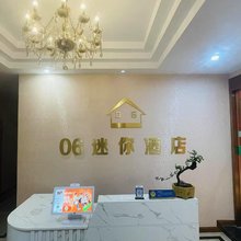 06迷你酒店(重庆南坪店)