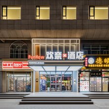 FunHow欢奈x酒店(呼和浩特茂业摩尔城东影路地铁站店)