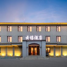 云禧酒店(庐山风景名胜区牯岭街店)