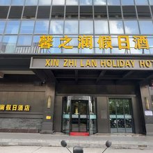 合肥馨之澜假日酒店(京商商贸城店)