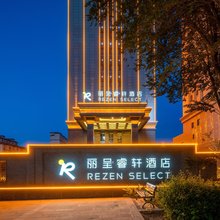 奇台丽呈睿轩酒店