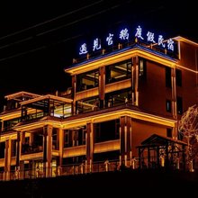 遇见官鹅度假民宿