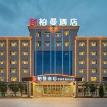 柏曼酒店(陆军952医院将军楼公园店)