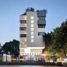 斯维登精品酒店(武侯祠华西店)