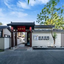 丽呈别院(成都东林艺术村店)