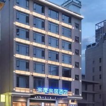 米漾米居酒店(吉首大学乾州古城店)