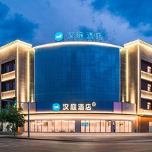 汉庭酒店(朔州应县木塔店)