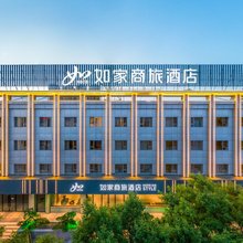 如家商旅酒店(忻州代县店)