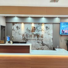 吉尔商务酒店(合肥高铁南站安徽交通职业技术学院店)