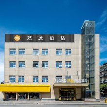 艺选酒店(上海虹桥火车站国家会展中心店)