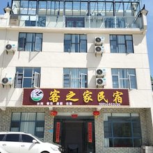 客之家民宿