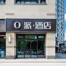 O派酒店(西安北大学城凤凰印象店)