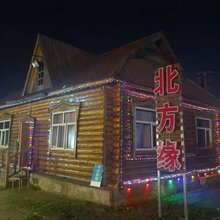北方缘家庭游民宿