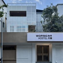 和平行旅·全女旅宿(永庆坊店)