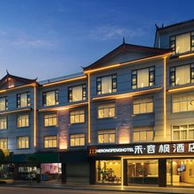 禾容枫酒店(丽江高铁站店)