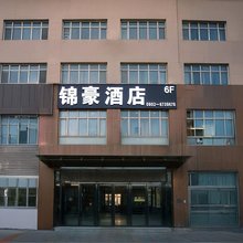 锦豪全智能酒店(淖毛湖镇店)