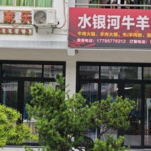 桐梓水银河迎来农家乐